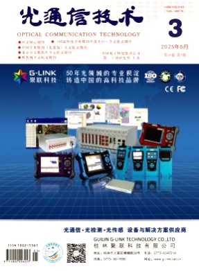 光通信技术杂志